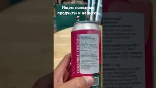 Вкусный и полезный напиток подсказала мне дочь  Пробовали?! #жизньмарт
