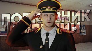 УВОЛИЛСЯ ИЗ ФСБ! ТЕПЕРЬ Я ПОЛКОВНИК ПОЛИЦИИ ППС на AMAZING ONLINE в GTA CRMP