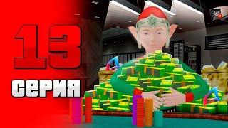 ПОШЁЛ В КАЗИНО ! Путь Фармилы На АРИЗОНА РП #13 (Arizona RP в GTA SAMP)