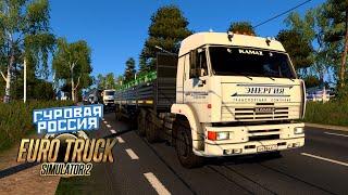  Суровая Россия Euro Truck Simulator 2 Convoy #208