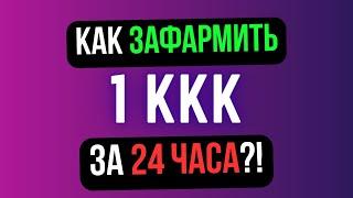 КАК ЗАФАРМИТЬ 1ККК ЗА СУТКИ? СТРИМ 24 ЧАСА, РЕЙТЫ НА Comeback 1.4.6 / Perfect World 2024