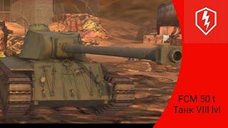 WoT Blitz FCM 50 tна что он способен?!