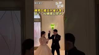 陳奕訂婚五分埔千金！認了「紀曦晨已懷孕」｜三立娛樂星聞