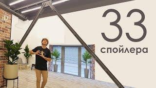 33 ПОЛЕЗНЫХ СПОЙЛЕРА к ONLINE школе Международной Академии Дизайна