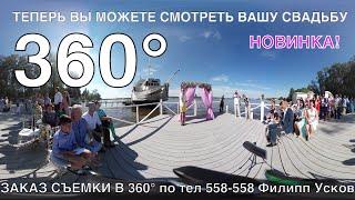 Свадебный фотограф Ижевск: видео 360 : регистрация