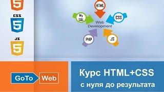 GoToWeb - Видеокурс Html и Css, урок 40, Трансформации в CSS