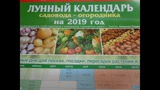 ЛУННЫЙ КАЛЕНДАРЬ 2019. КОГДА СЕЯТЬ ТОМАТЫ И ПЕРЦЫ? Ольга Чернова.