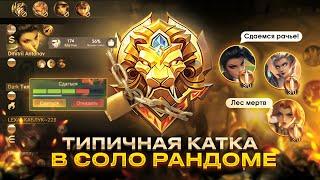 КАК ВЫИГРЫВАТЬ В МИРЕ ЖИВОТНЫХ в МОБАЙЛ ЛЕГЕНДС MOBILE LEGENDS