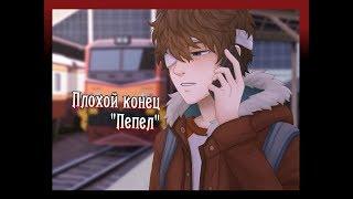 Wind & Flame | Ты пожалеешь об этом | Плохой конец | Рут Даррена #9