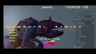 как сделать аим в brutal strike???