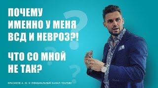 ПРИЧИНЫ всд и невроза! Как справиться с симптомами всд?