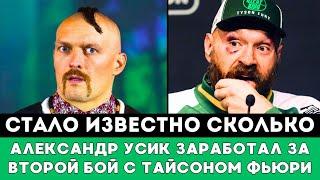 Стало известно сколько заработал Александр Усик за громкий бой против Тайсона Фьюри в Эр-Рияде