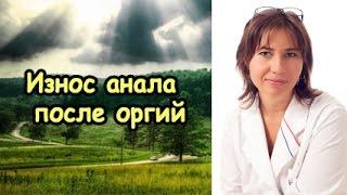 Износ анала после оргий