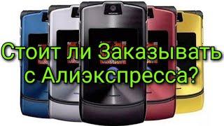 Распаковка Motorola v3i Раскладной телефон