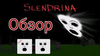 Обзор игры "Slendrina"