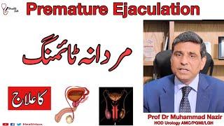 Jaldi Farig Hone ka Ilaj in Urdu/Hindi | Premature Ejaculation Symptoms & Treatment | Healthtalk Pk