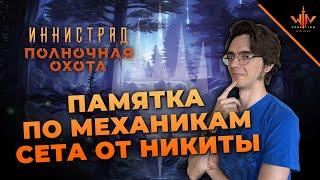 Механикам Иннистрад полночная охота - краткая МТГ памятка на пререлиз Innistrad midnighht hunt