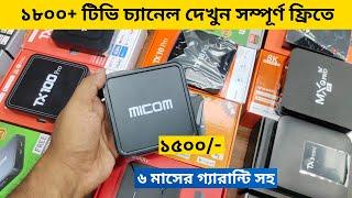 Android Tv Box Price In Bangladesh 2024 TV Box Android Tv Box Price In Bangladesh 2024