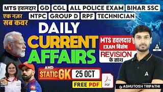 25 Oct Current Affairs 2024 | Daily Current Affairs MCQs | Static GK Question | by Ashutosh Sir