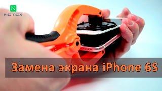 Замена дисплея на iPhone 6s