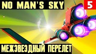 No Man's Sky Beyond - Совершаю межзвёздный перелёт чтобы дорого продать яйца #5