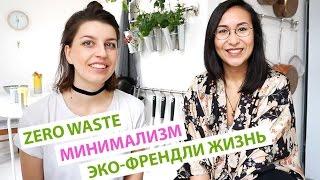 Sustainable living, zero-waste beauty products and sustainable fashion