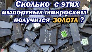 Аффинаж импортных чипов 450гр! МИКС.