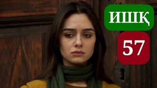 ИШК КИСМИ 57 HD / ISHQ QISMI 57 HD