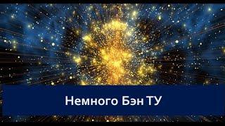 Кратко о Программировании  Перед тем, как пойти в Глубину на Плитах Бэн Ту