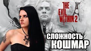 The Evil Within 2 прохождение #2. Сложность Кошмар.