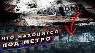 Только на 10% ОТКОПАЛИ МЕТРО! Вот что вам НЕ расскажут в ШКОЛЕ!