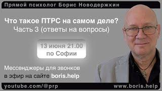 Что такое на самом деле посттравматическое стрессовое расстройство? Мифы о психологических травмах.