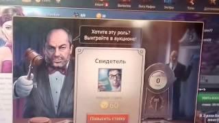 Играем в мафия непобедима