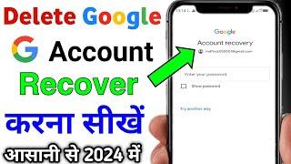 Delete google account ko wapas kaise laye | google account delete ho gaya kaise aayega