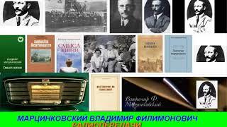 Марцинковский Владимир  - Проповедь 01. Моё обращение