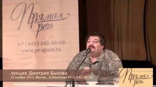 Дмитрий Быков. лекция"Кто убил Федора Павловича?"