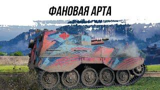 ФАНОВАЯ АРТА КАК НЕ КРУТИ ● FV304 ● ВИД СВЕРХУ НА WOT