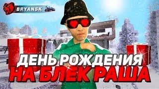 НОВОГОДНЕЕ ОБНОВЛЕНИЕ! ОТМЕЧАЮ СВОЕ ДЕНЬ РОЖДЕНИЯ В БЛЕК РАША - BLACK RUSSIA