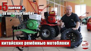 5 причин к покупке китайского мотоблока! Ремённый культиватор Forza МБ-80 Eco Brait BR-80!