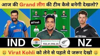 IND vs NZ Dream11 Team|India vs New Zealand Final Dream11|IND vs NZ Dream11 Today Match Prediction