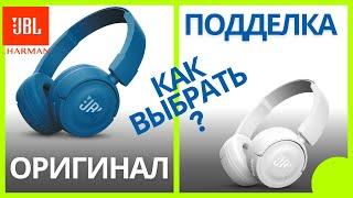 Как отличить оригинальные наушники JBL от дешевой копии