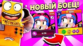 ВЫПАЛ НОВЫЙ БРАВЛЕР БОННИ! КАК ПОЛУЧИТЬ БОННИ БЕСПЛАТНО BRAWL STARS