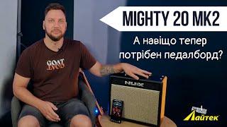 Огляд NUX Mighty 20 MKII ┃ Крок у майбутнє комбопідсилювачів