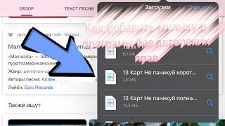 Как добавить музыку в kinemaster и InShot без авторских прав