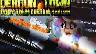 Дергун таун (Dergun town): последний день игры