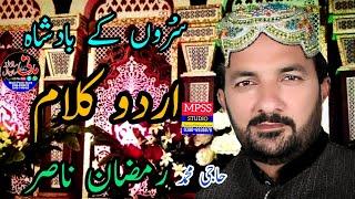 Muhammed Ramzan Nasir Urdu Kalam 2021