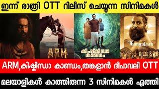 New malayalam movie Arm OTT Release|kishkindha kandam OTT|Deepavali Movies Ott|Malayalam movies 2024