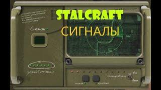 STALCRAFT | НОВЫЕ СИГНАЛЫ В СТАЛКРАФТ