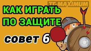 Как играть против защиты, совет нападающему №6 - попробуй быструю длинную плоскую подачу в шипы