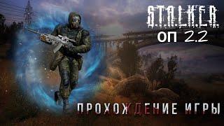 STALKER ОП 2.2. Бонусные тайники в подземелье Припяти.